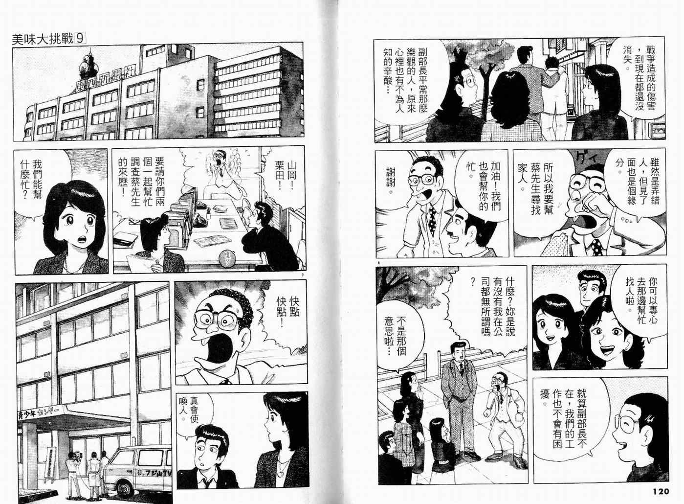 《美味大挑战》漫画最新章节第9卷免费下拉式在线观看章节第【62】张图片