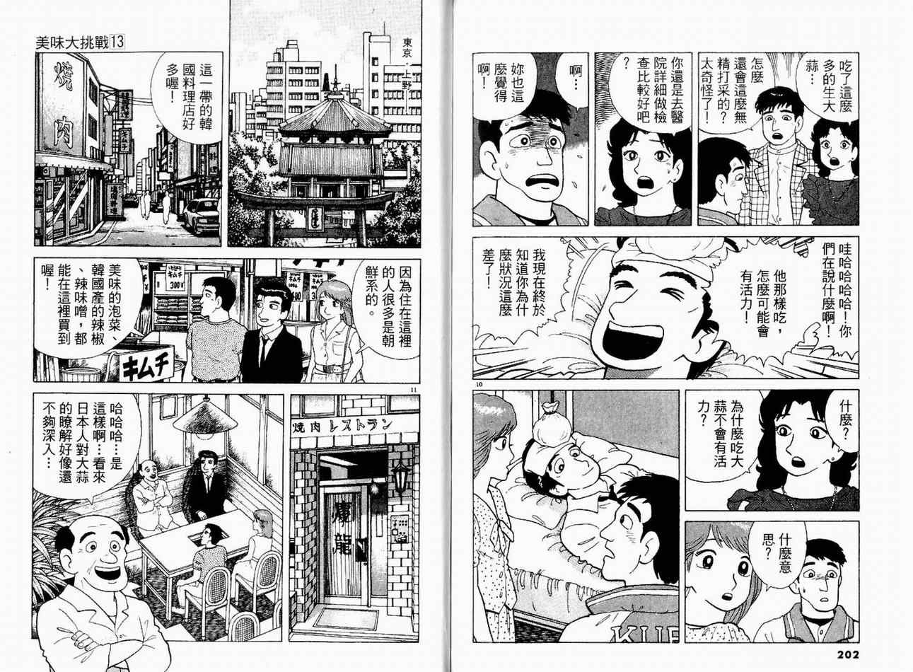 《美味大挑战》漫画最新章节第13卷免费下拉式在线观看章节第【103】张图片