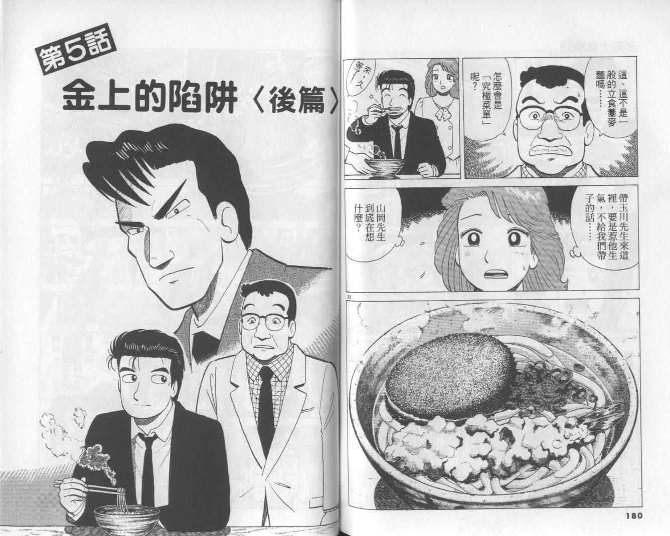 《美味大挑战》漫画最新章节第51卷免费下拉式在线观看章节第【93】张图片