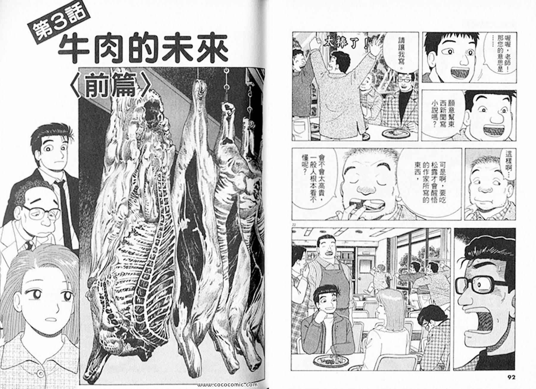 《美味大挑战》漫画最新章节第92卷免费下拉式在线观看章节第【47】张图片