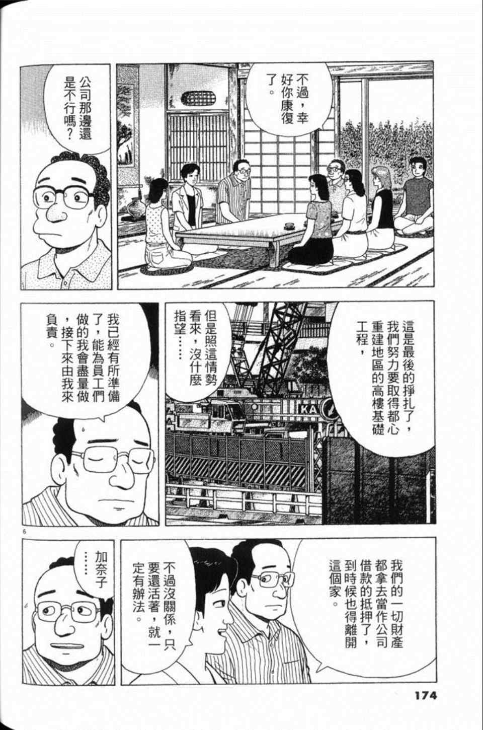 《美味大挑战》漫画最新章节第81卷免费下拉式在线观看章节第【174】张图片