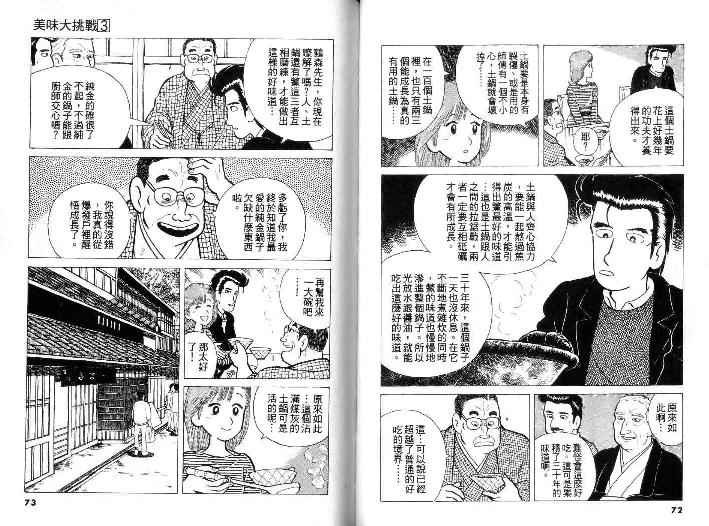 《美味大挑战》漫画最新章节第3卷免费下拉式在线观看章节第【37】张图片