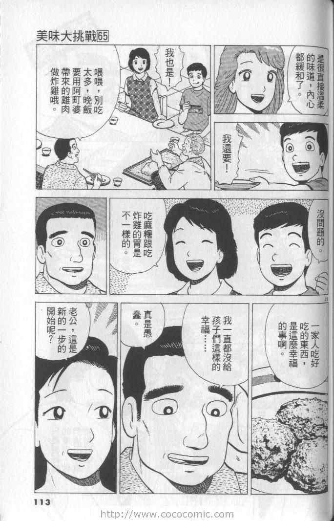 《美味大挑战》漫画最新章节第65卷免费下拉式在线观看章节第【113】张图片