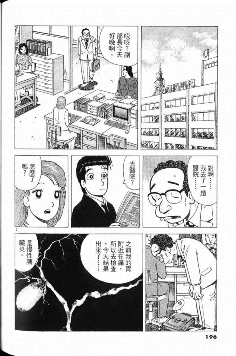 《美味大挑战》漫画最新章节第78卷免费下拉式在线观看章节第【197】张图片