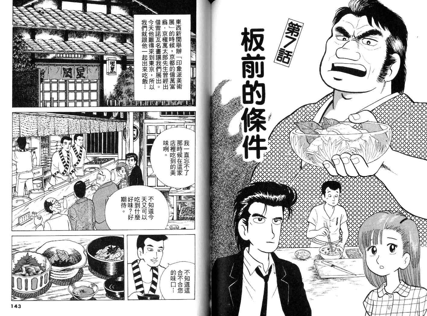 《美味大挑战》漫画最新章节第4卷免费下拉式在线观看章节第【72】张图片