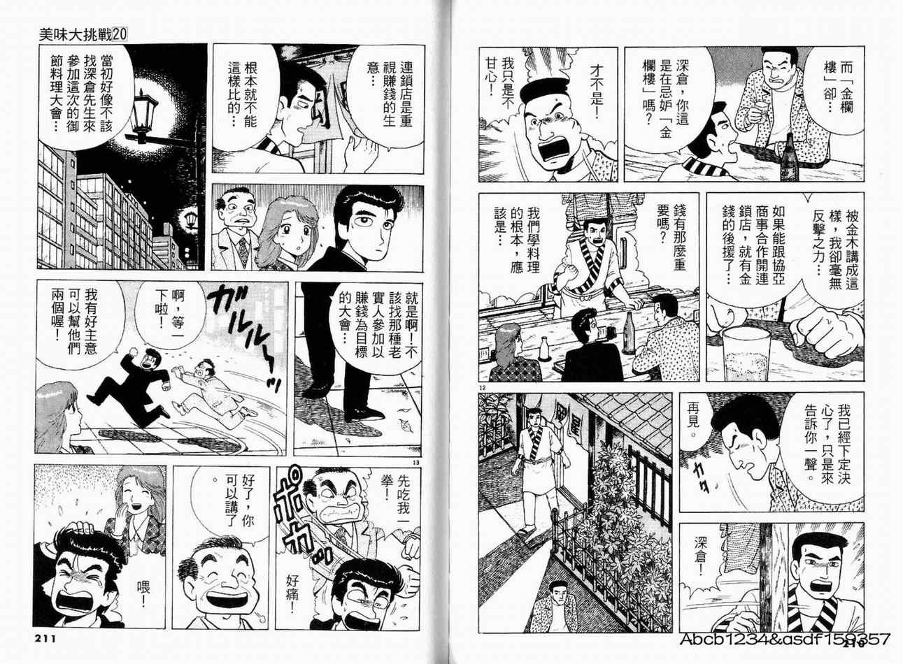 《美味大挑战》漫画最新章节第20卷免费下拉式在线观看章节第【107】张图片