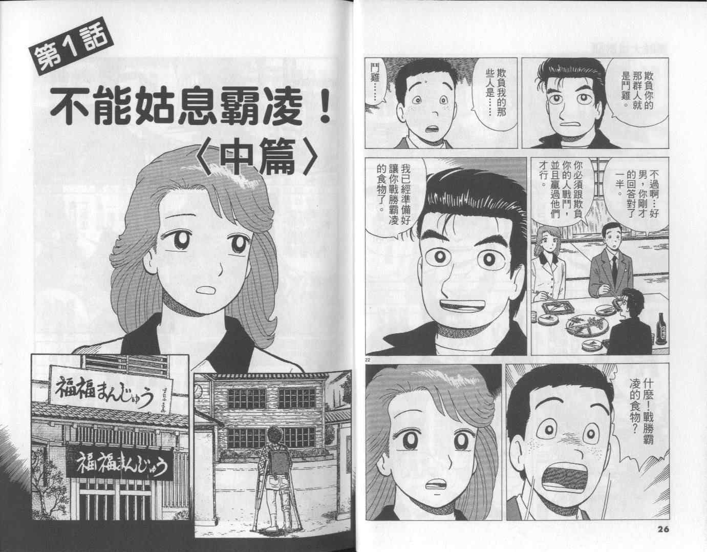 《美味大挑战》漫画最新章节第58卷免费下拉式在线观看章节第【14】张图片