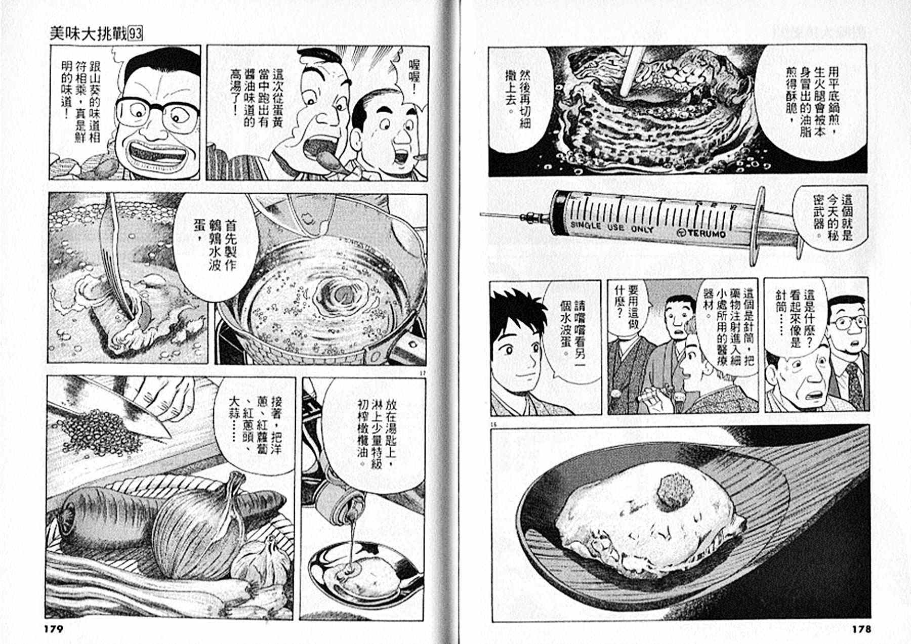 《美味大挑战》漫画最新章节第93卷免费下拉式在线观看章节第【90】张图片