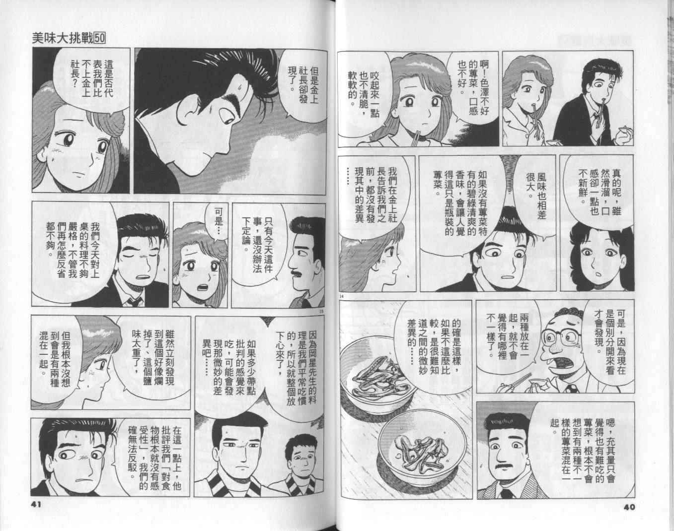 《美味大挑战》漫画最新章节第50卷免费下拉式在线观看章节第【21】张图片