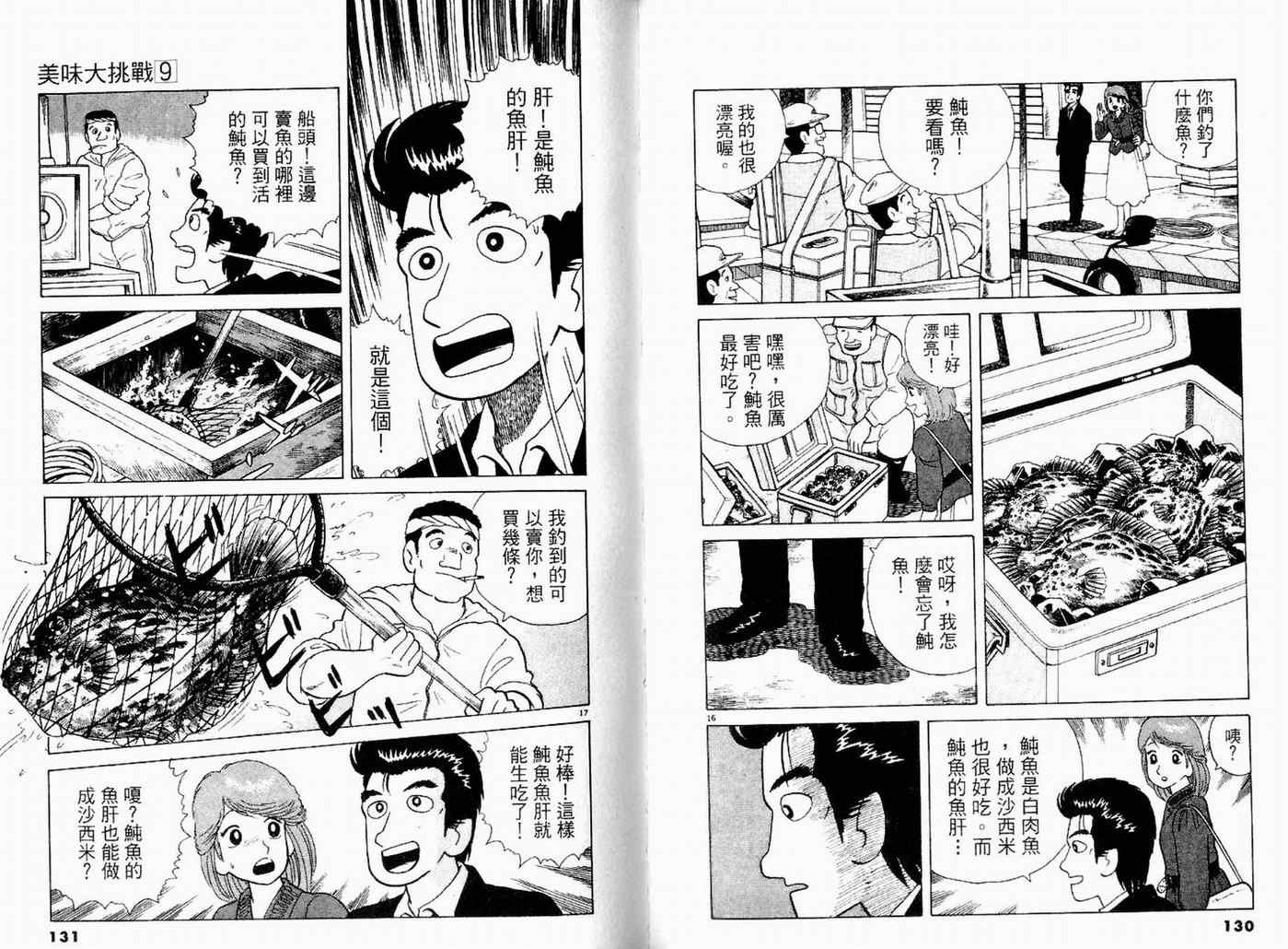 《美味大挑战》漫画最新章节第9卷免费下拉式在线观看章节第【67】张图片