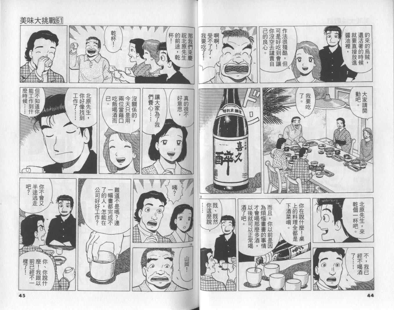 《美味大挑战》漫画最新章节第61卷免费下拉式在线观看章节第【23】张图片