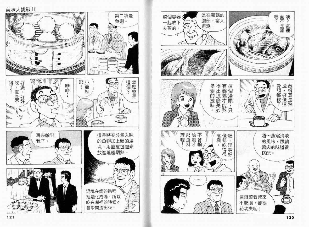 《美味大挑战》漫画最新章节第11卷免费下拉式在线观看章节第【61】张图片