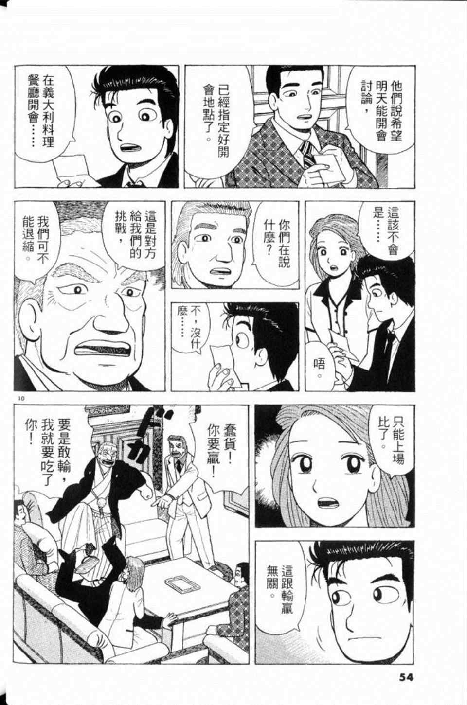 《美味大挑战》漫画最新章节第81卷免费下拉式在线观看章节第【54】张图片