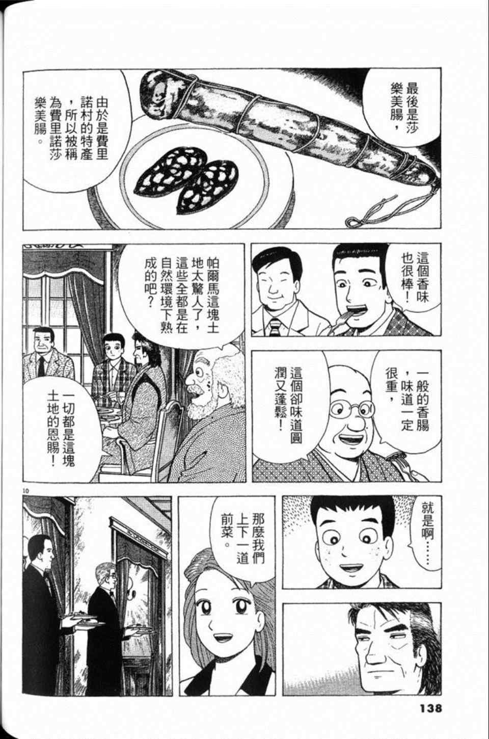 《美味大挑战》漫画最新章节第81卷免费下拉式在线观看章节第【138】张图片