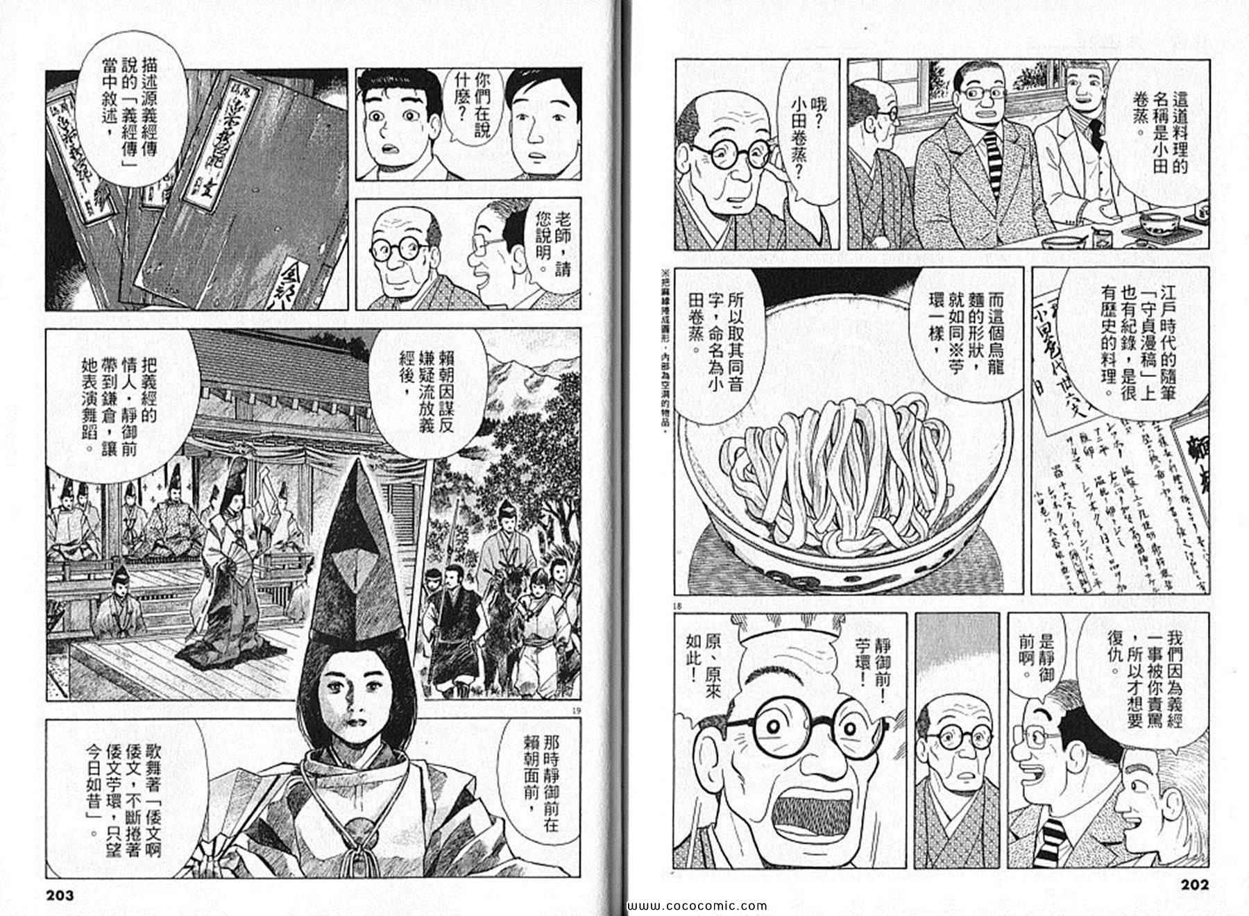 《美味大挑战》漫画最新章节第91卷免费下拉式在线观看章节第【102】张图片