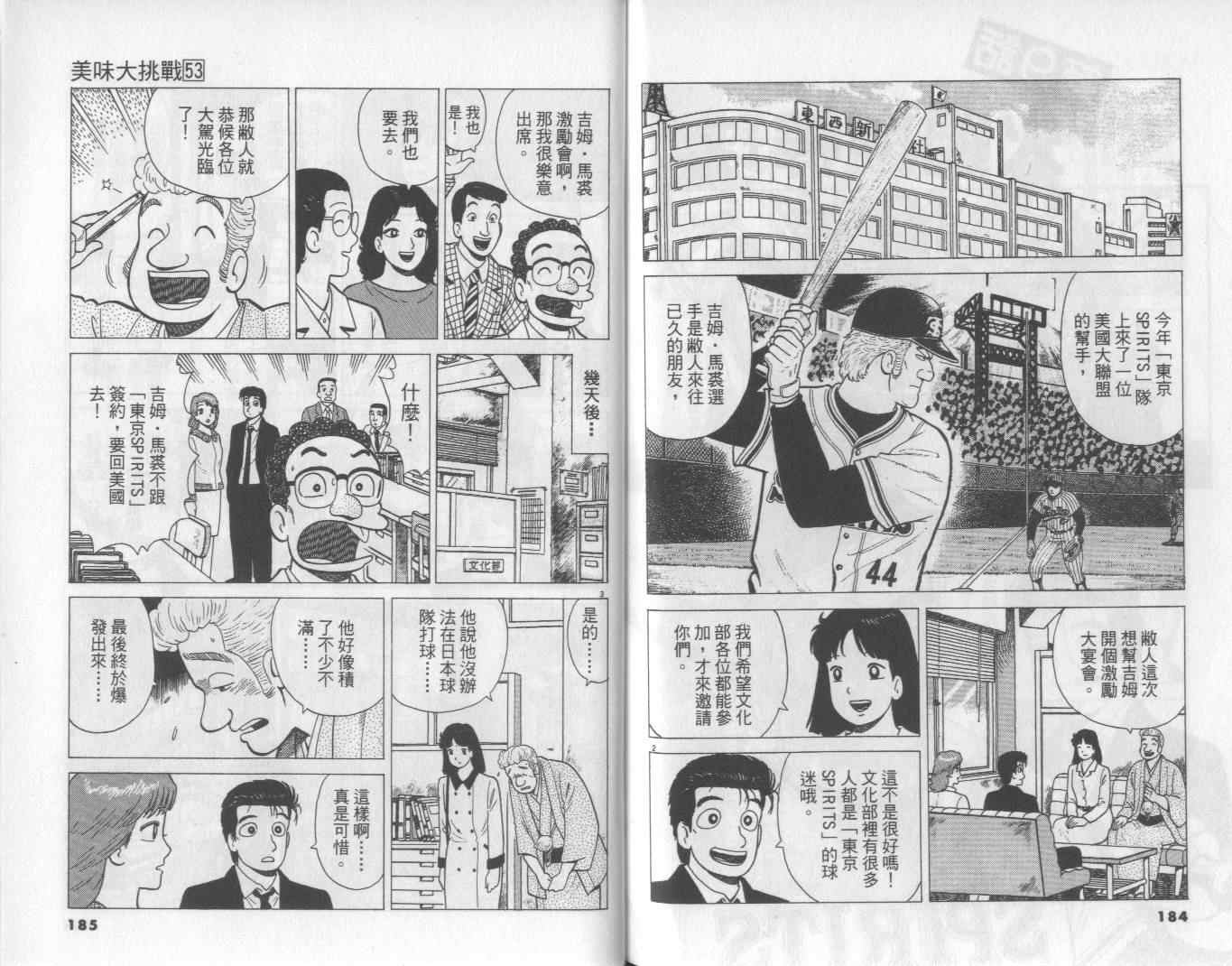 《美味大挑战》漫画最新章节第53卷免费下拉式在线观看章节第【93】张图片