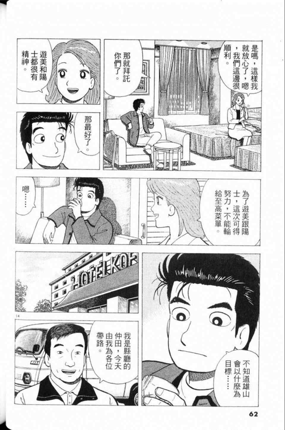 《美味大挑战》漫画最新章节第80卷免费下拉式在线观看章节第【62】张图片