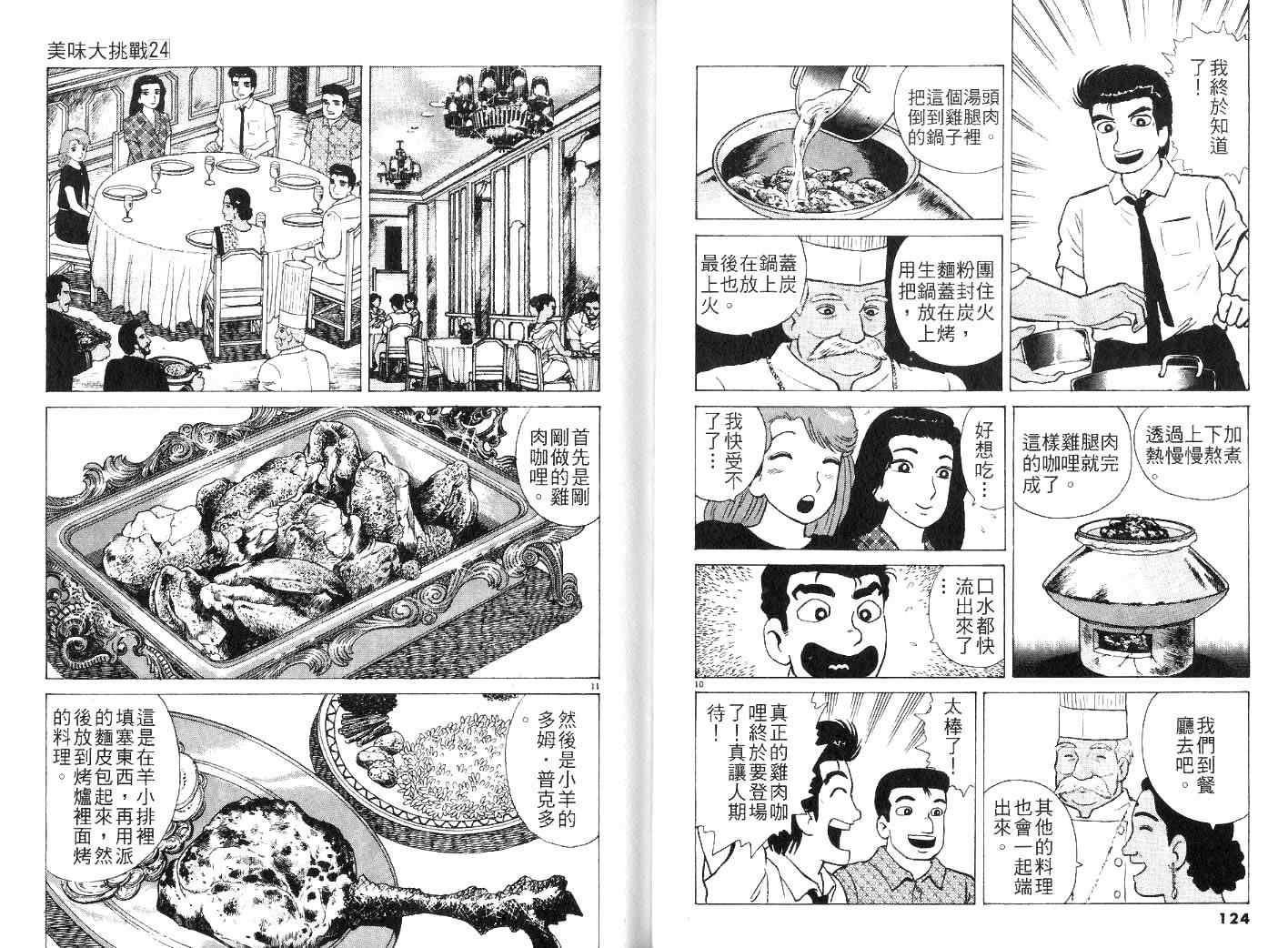 《美味大挑战》漫画最新章节第24卷免费下拉式在线观看章节第【64】张图片