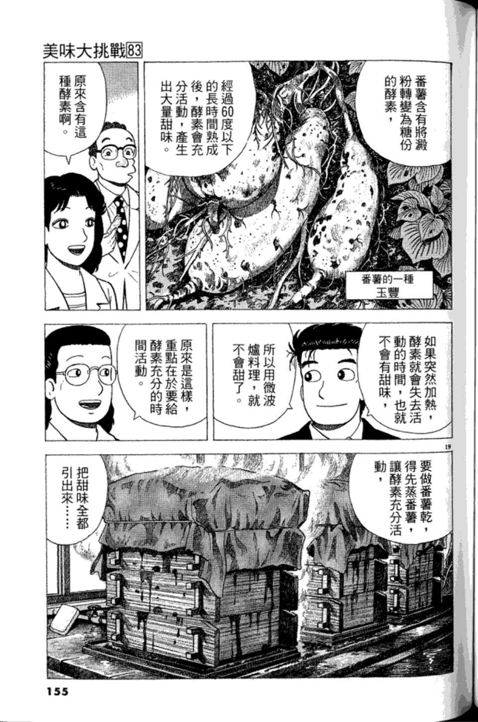 《美味大挑战》漫画最新章节第83卷免费下拉式在线观看章节第【154】张图片