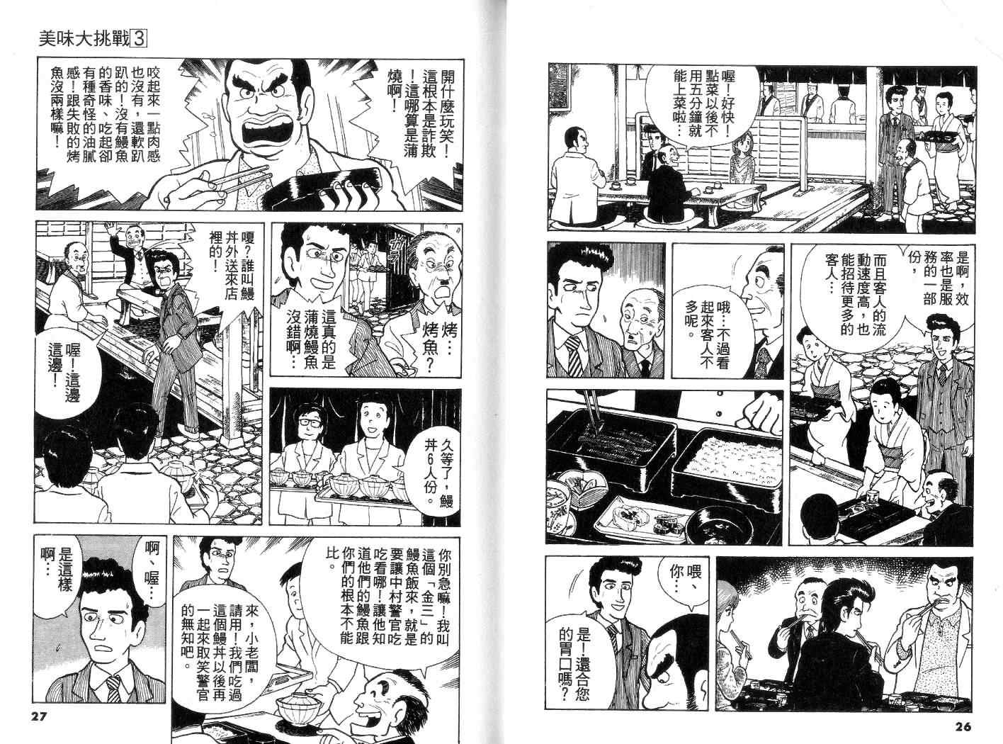 《美味大挑战》漫画最新章节第3卷免费下拉式在线观看章节第【14】张图片