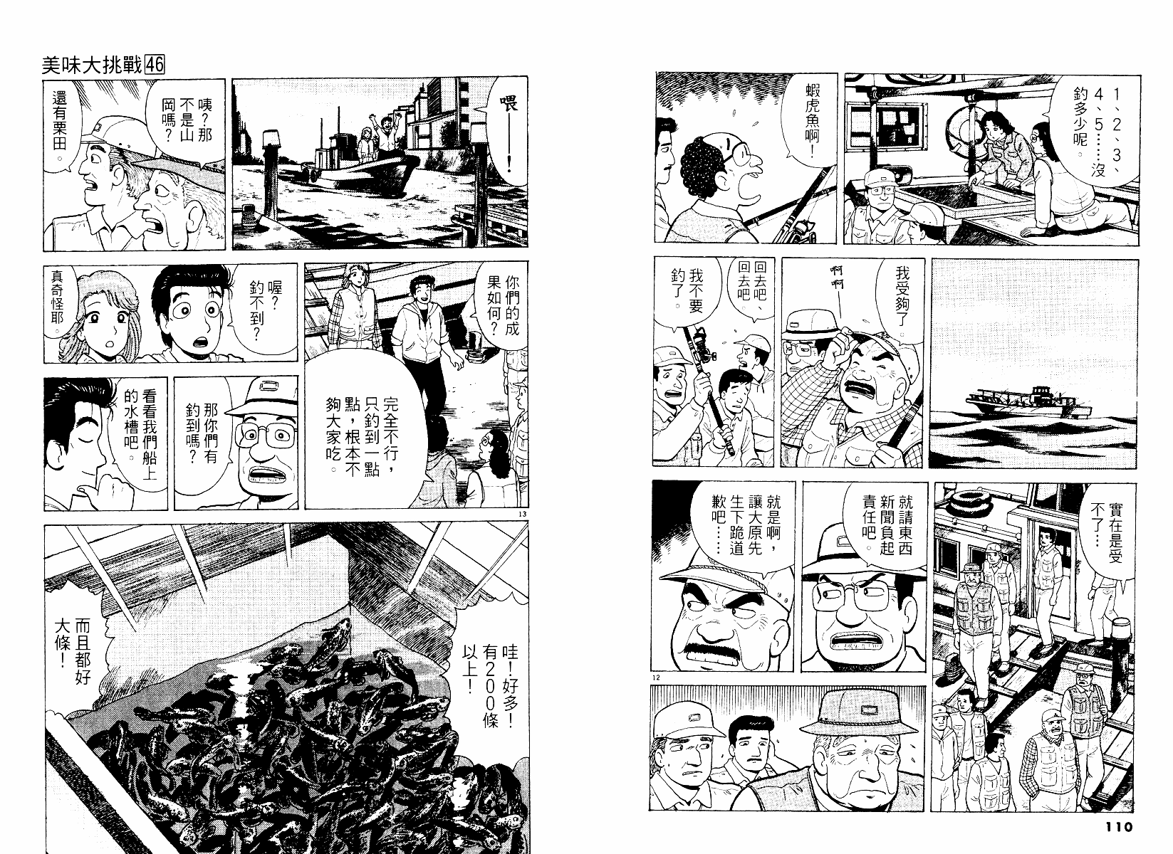 《美味大挑战》漫画最新章节第46卷免费下拉式在线观看章节第【56】张图片