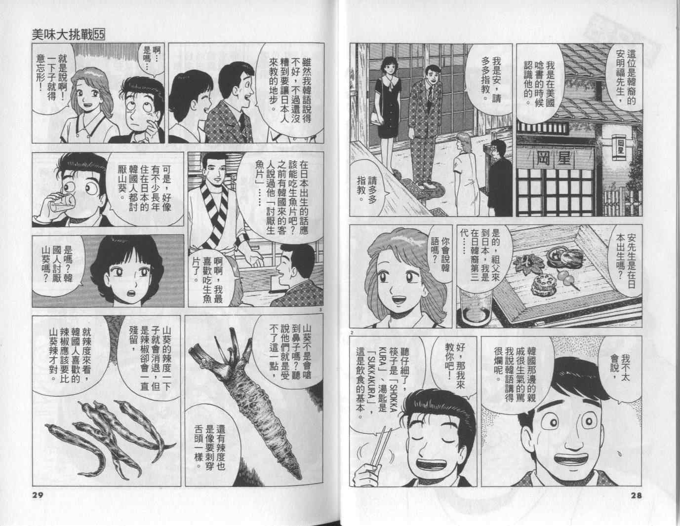 《美味大挑战》漫画最新章节第55卷免费下拉式在线观看章节第【15】张图片