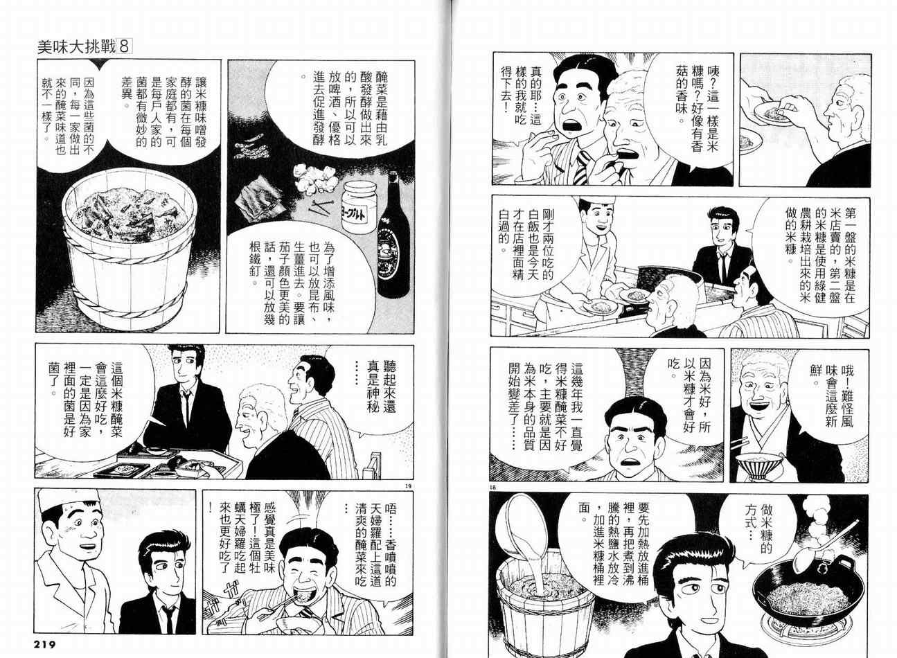 《美味大挑战》漫画最新章节第8卷免费下拉式在线观看章节第【113】张图片