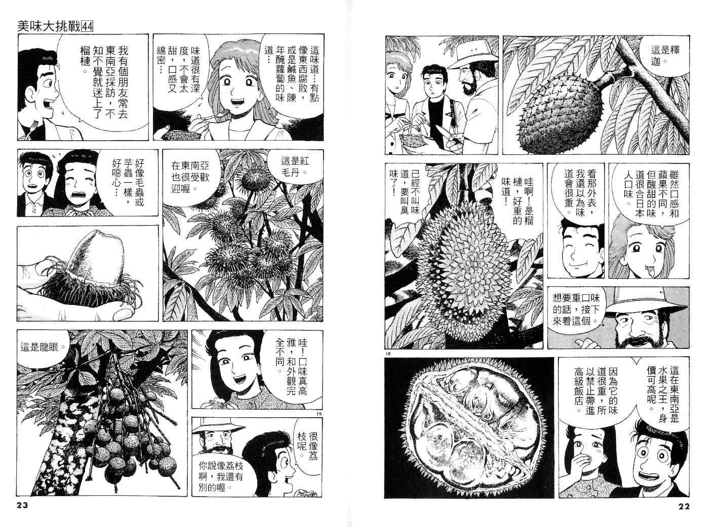 《美味大挑战》漫画最新章节第44卷免费下拉式在线观看章节第【11】张图片