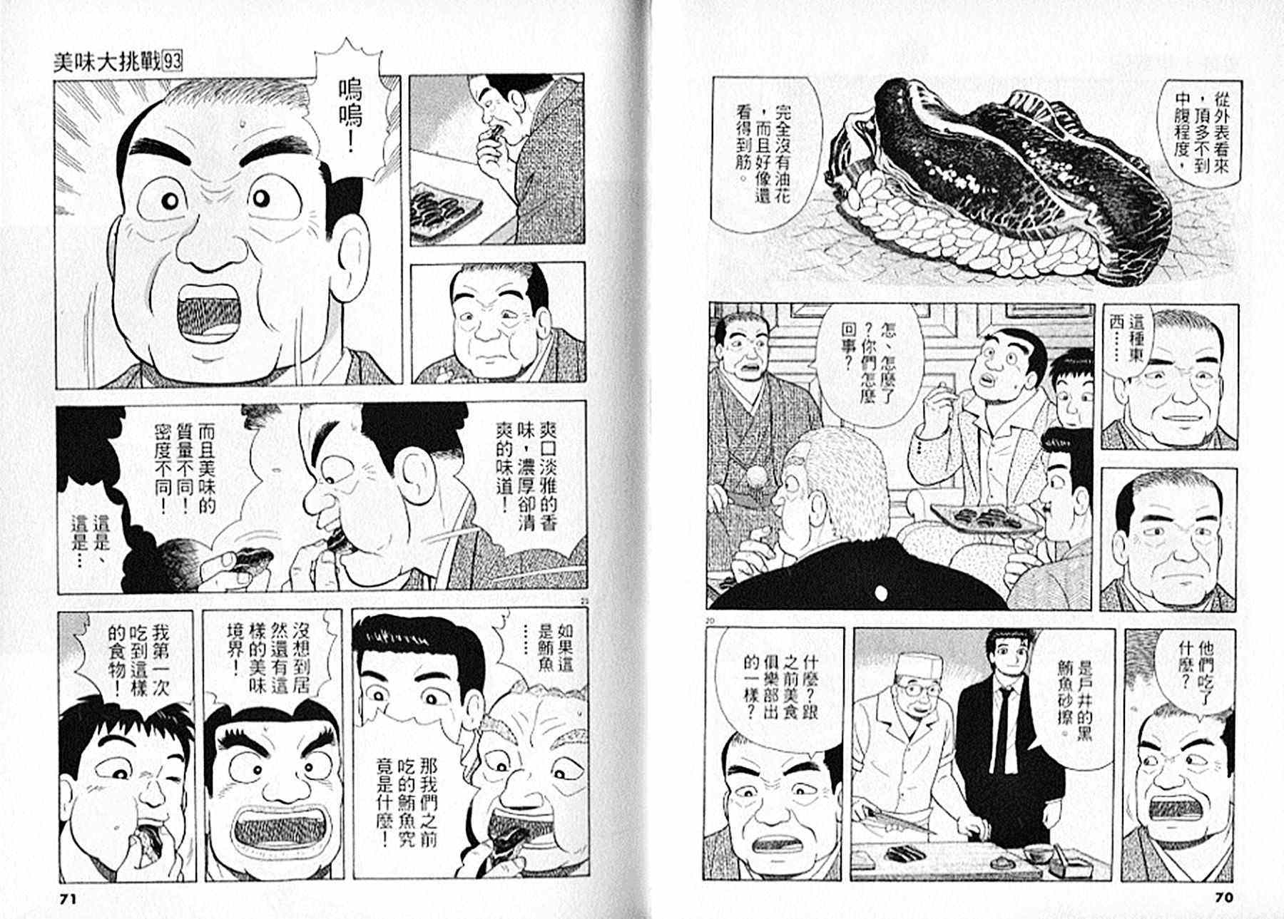 《美味大挑战》漫画最新章节第93卷免费下拉式在线观看章节第【36】张图片