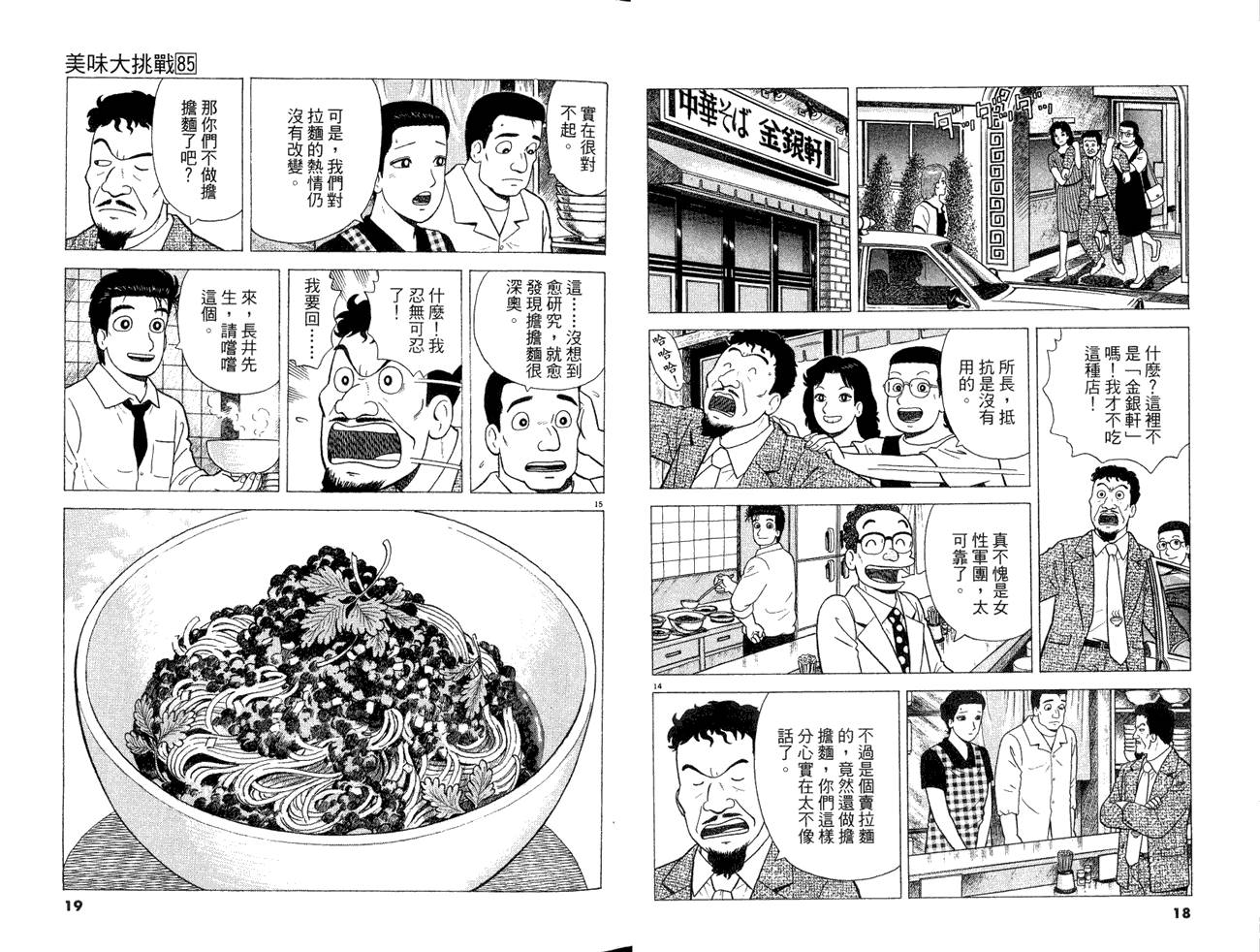 《美味大挑战》漫画最新章节第85卷免费下拉式在线观看章节第【11】张图片