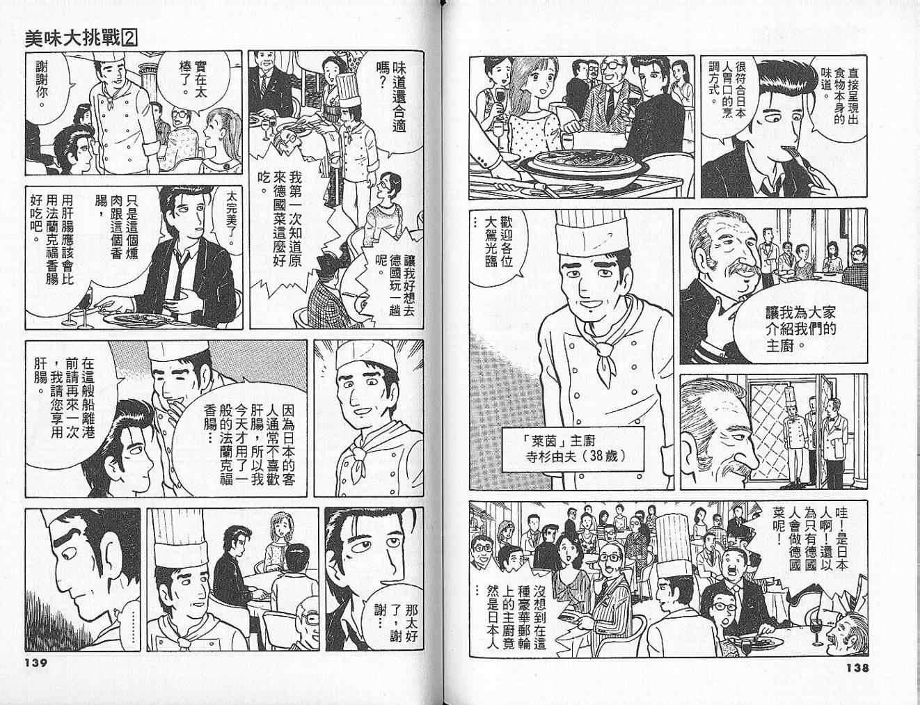 《美味大挑战》漫画最新章节第2卷免费下拉式在线观看章节第【72】张图片