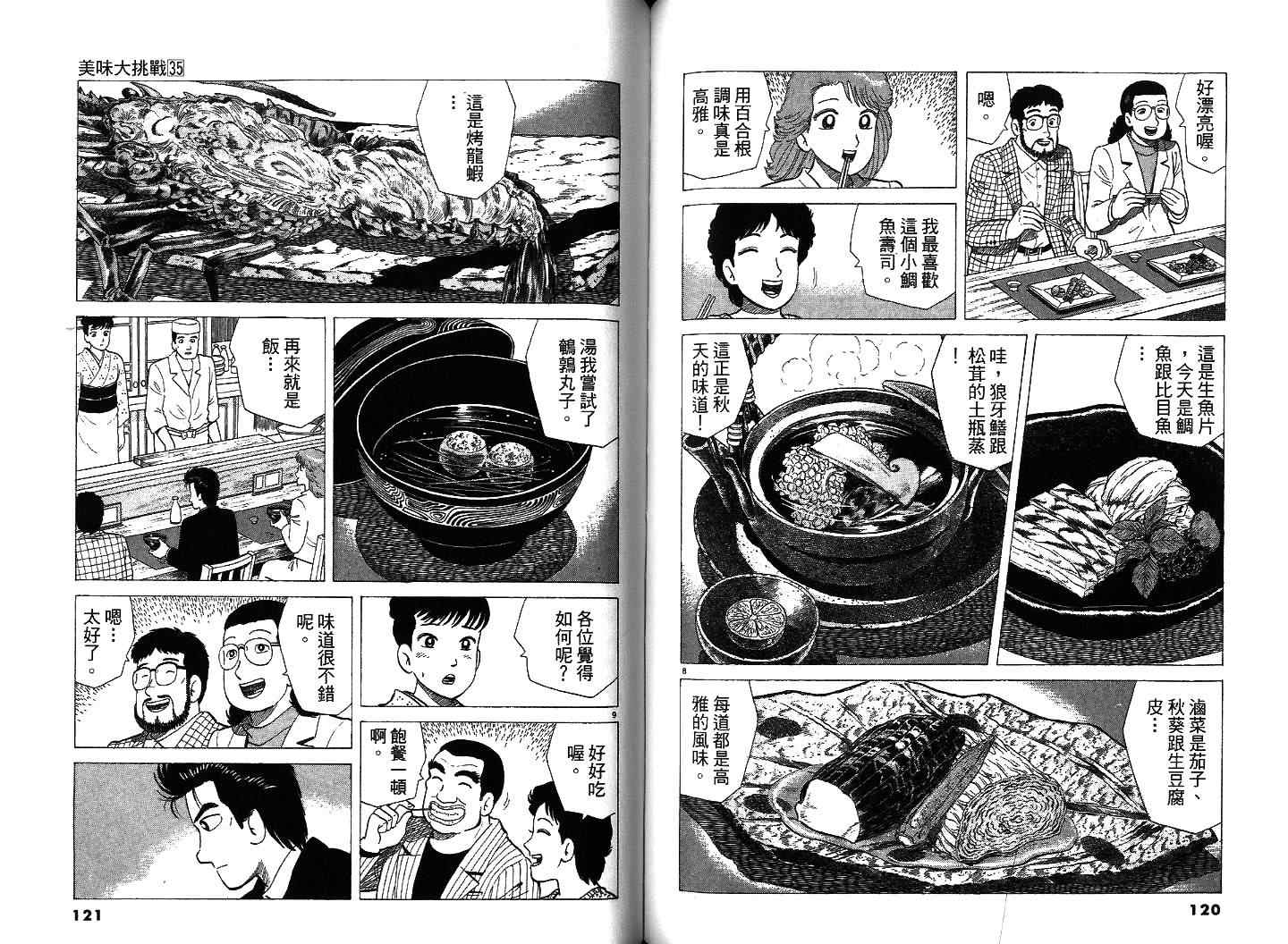 《美味大挑战》漫画最新章节第35卷免费下拉式在线观看章节第【63】张图片