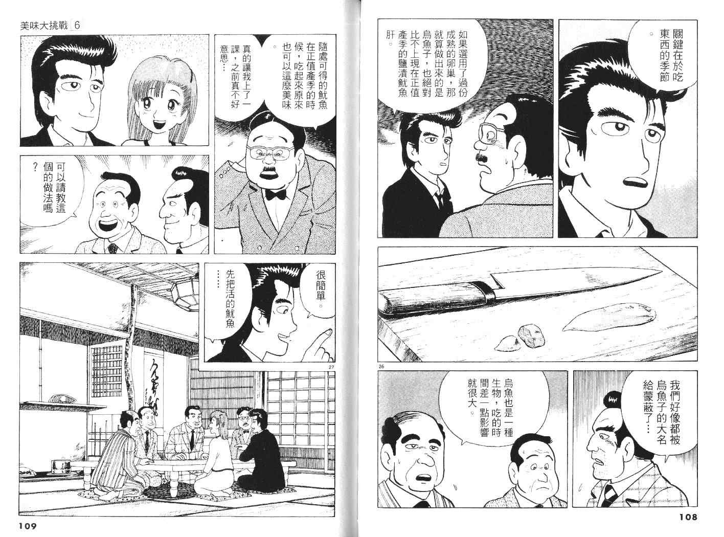 《美味大挑战》漫画最新章节第6卷免费下拉式在线观看章节第【56】张图片