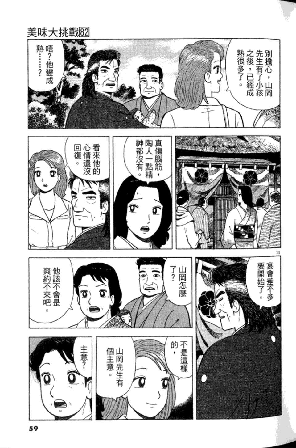 《美味大挑战》漫画最新章节第82卷免费下拉式在线观看章节第【59】张图片