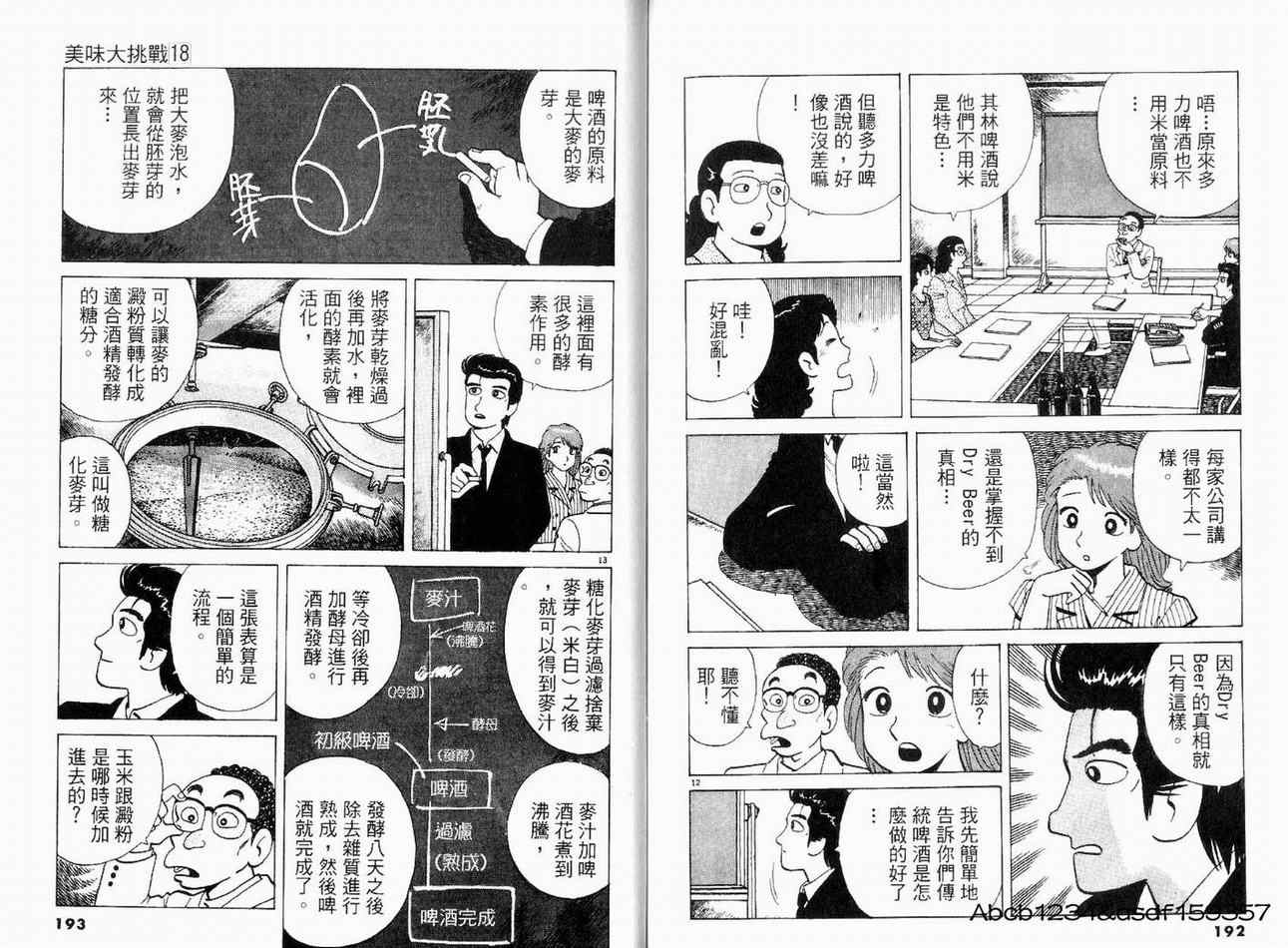 《美味大挑战》漫画最新章节第18卷免费下拉式在线观看章节第【100】张图片