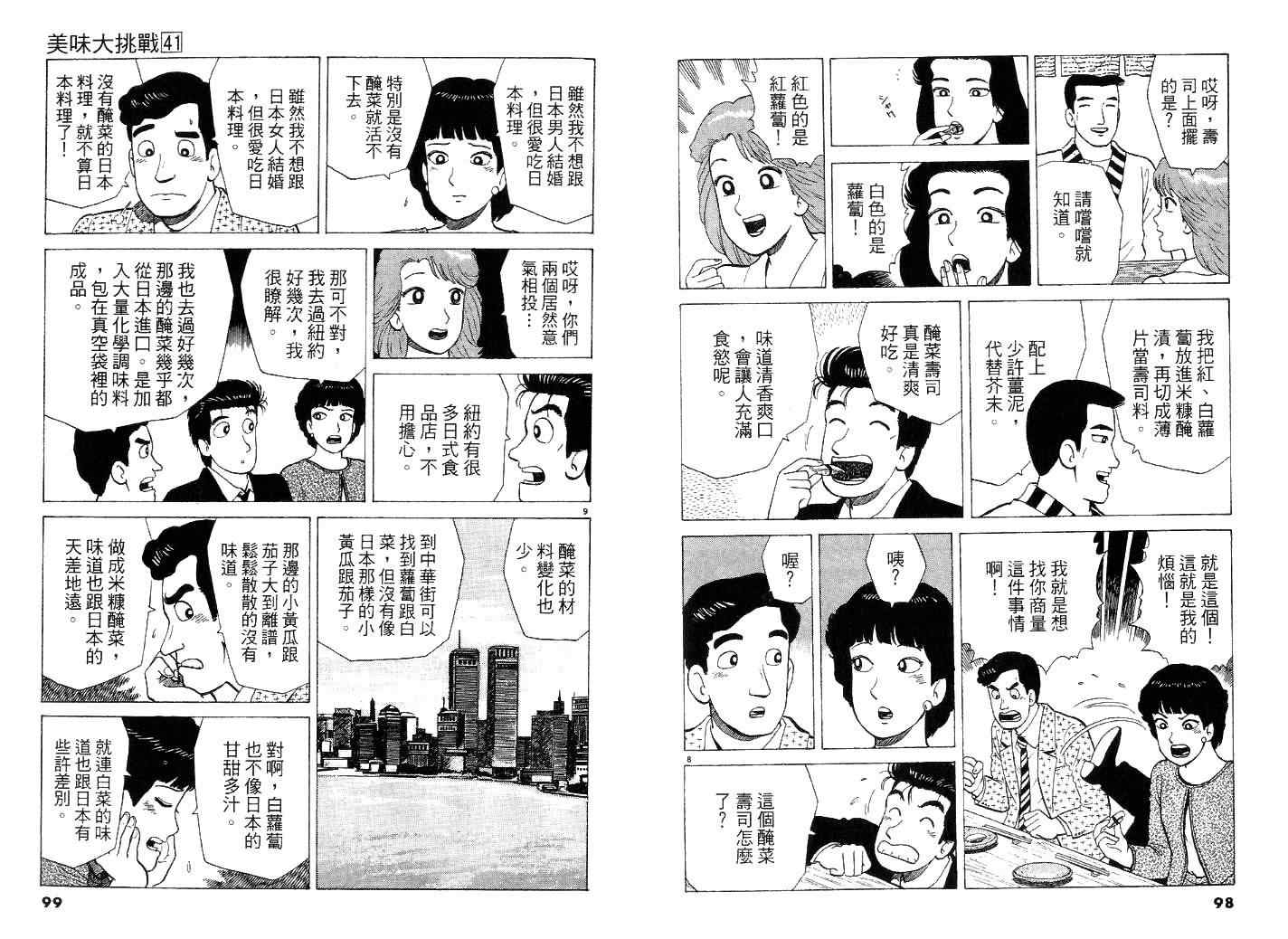 《美味大挑战》漫画最新章节第41卷免费下拉式在线观看章节第【53】张图片