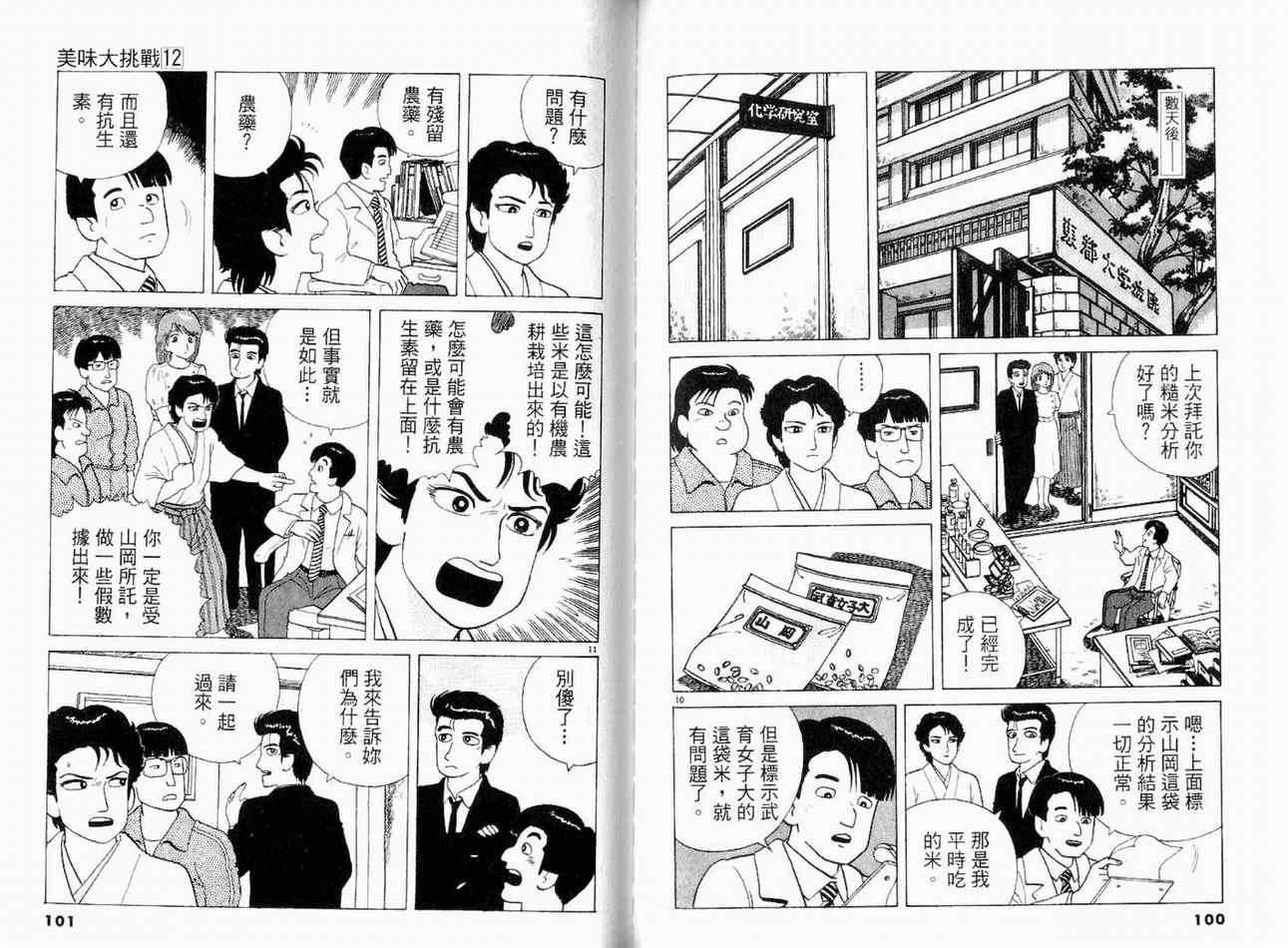 《美味大挑战》漫画最新章节第12卷免费下拉式在线观看章节第【53】张图片