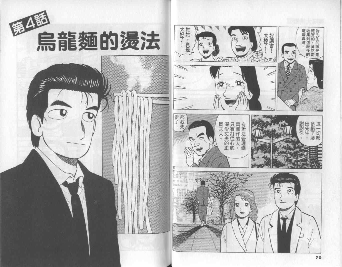 《美味大挑战》漫画最新章节第53卷免费下拉式在线观看章节第【36】张图片