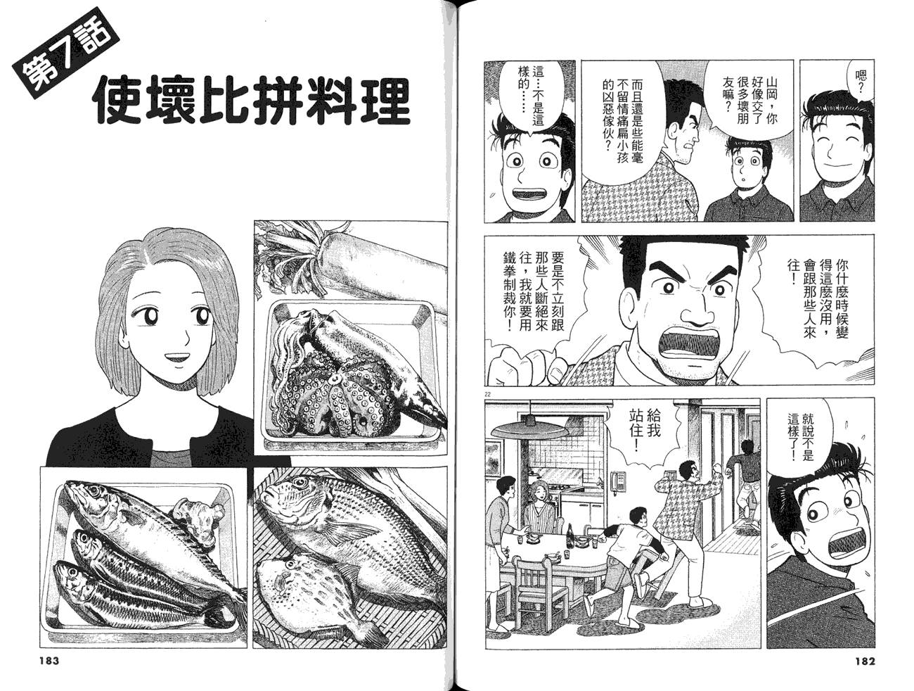 《美味大挑战》漫画最新章节第85卷免费下拉式在线观看章节第【93】张图片