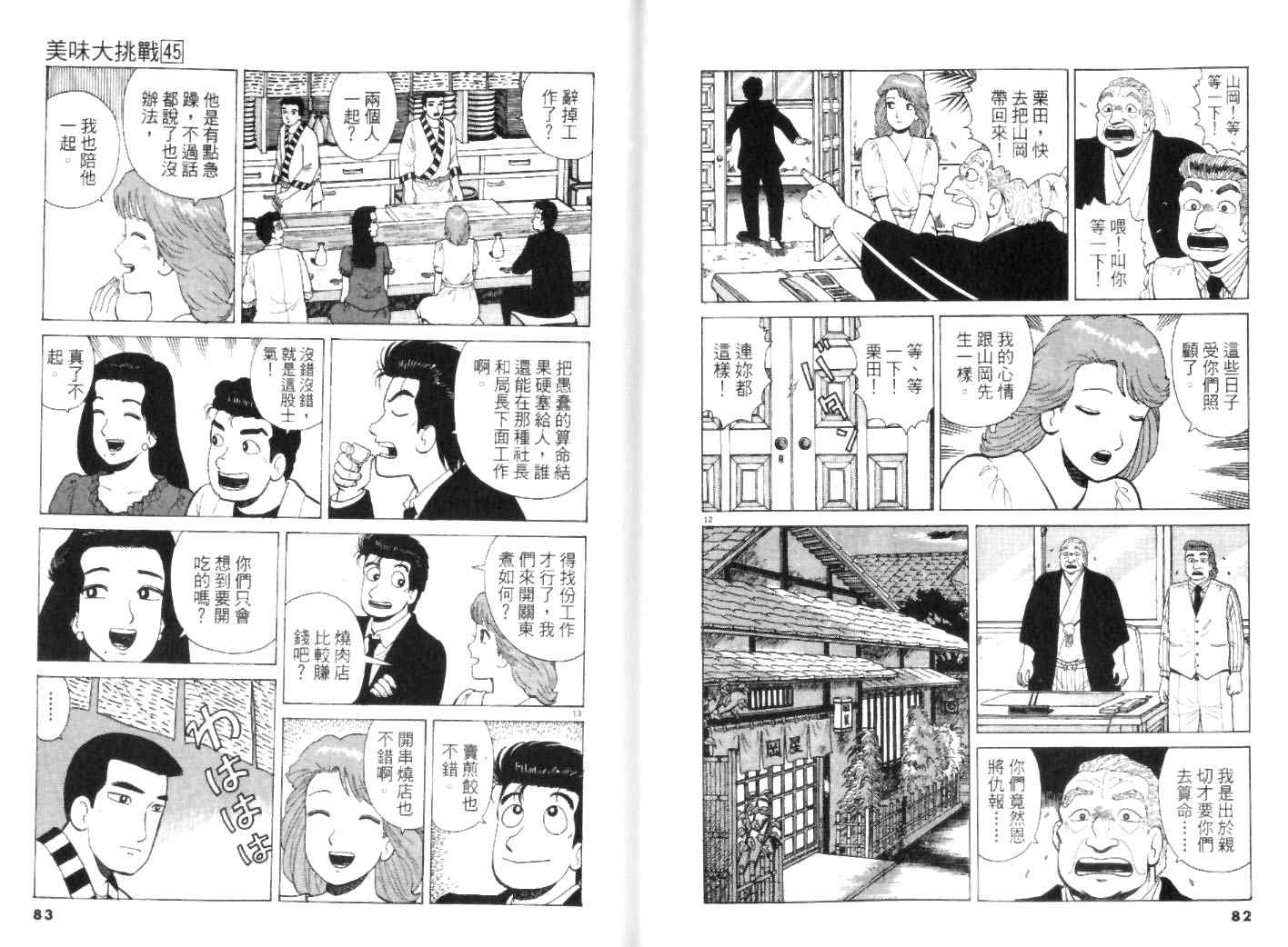 《美味大挑战》漫画最新章节第45卷免费下拉式在线观看章节第【41】张图片