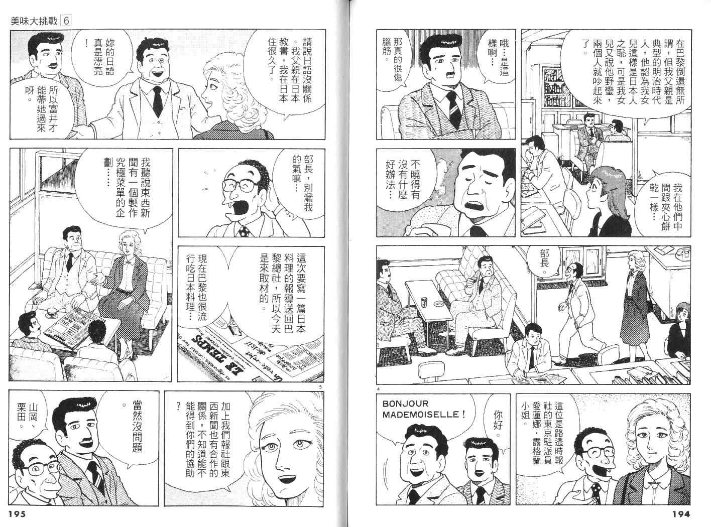 《美味大挑战》漫画最新章节第6卷免费下拉式在线观看章节第【100】张图片