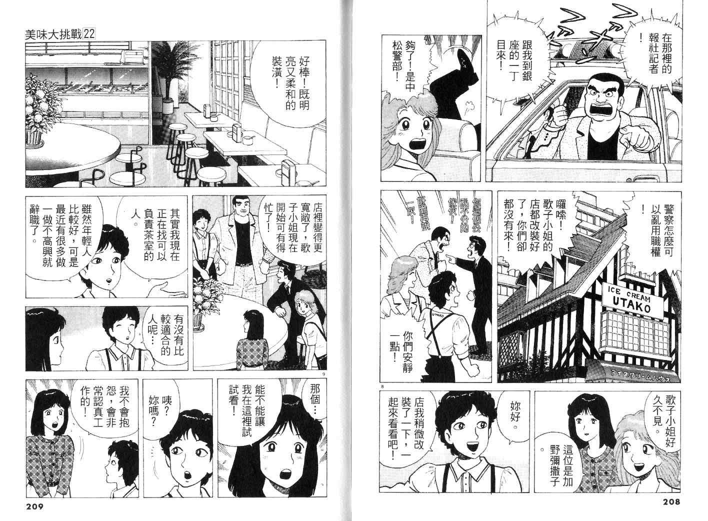 《美味大挑战》漫画最新章节第22卷免费下拉式在线观看章节第【108】张图片