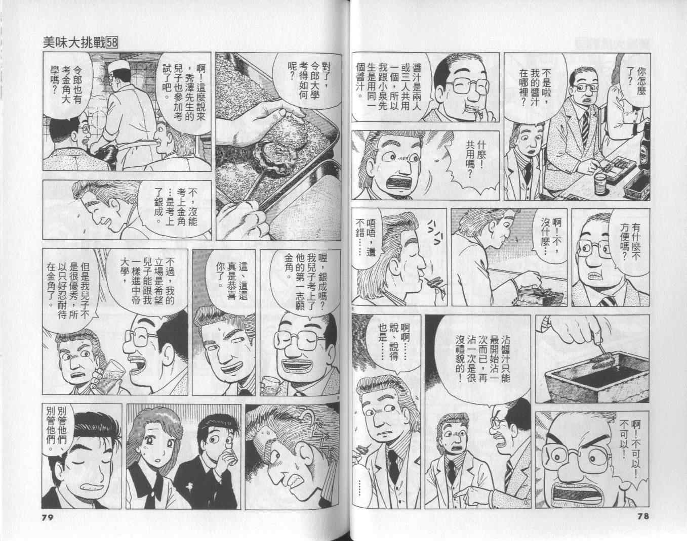 《美味大挑战》漫画最新章节第58卷免费下拉式在线观看章节第【40】张图片