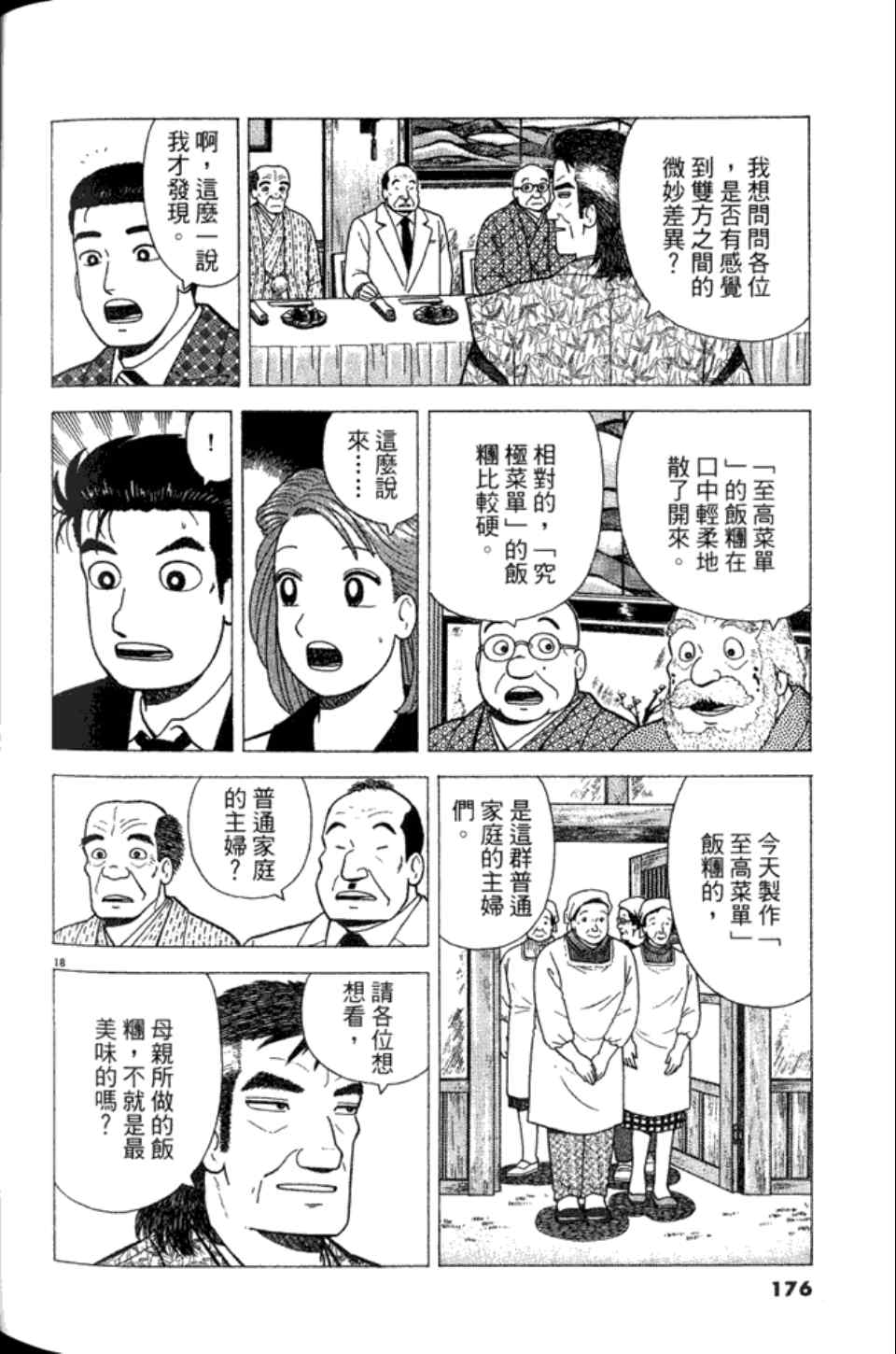 《美味大挑战》漫画最新章节第82卷免费下拉式在线观看章节第【176】张图片