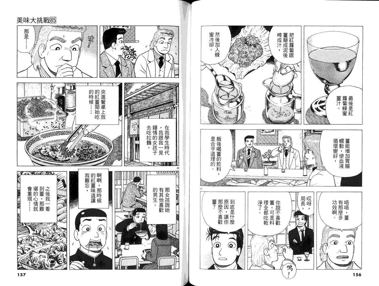 《美味大挑战》漫画最新章节第85卷免费下拉式在线观看章节第【80】张图片