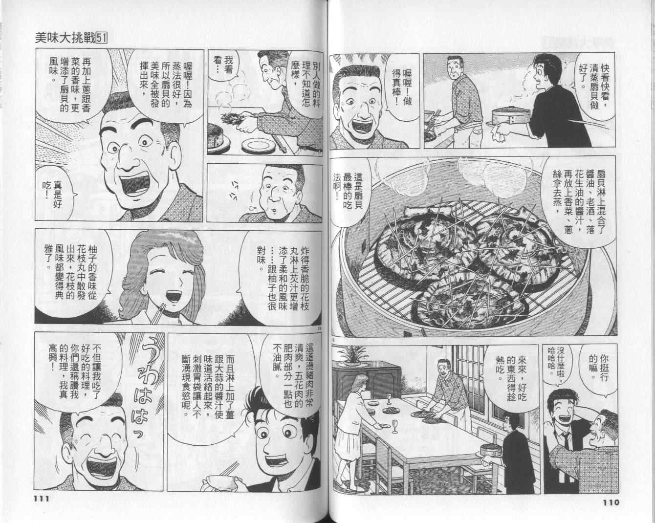 《美味大挑战》漫画最新章节第51卷免费下拉式在线观看章节第【57】张图片