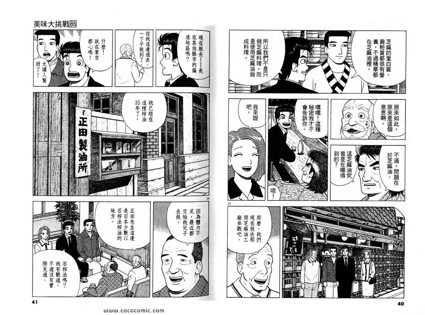 《美味大挑战》漫画最新章节第86卷免费下拉式在线观看章节第【21】张图片