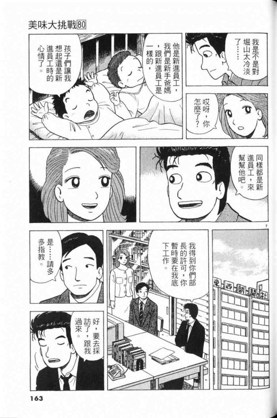 《美味大挑战》漫画最新章节第80卷免费下拉式在线观看章节第【163】张图片