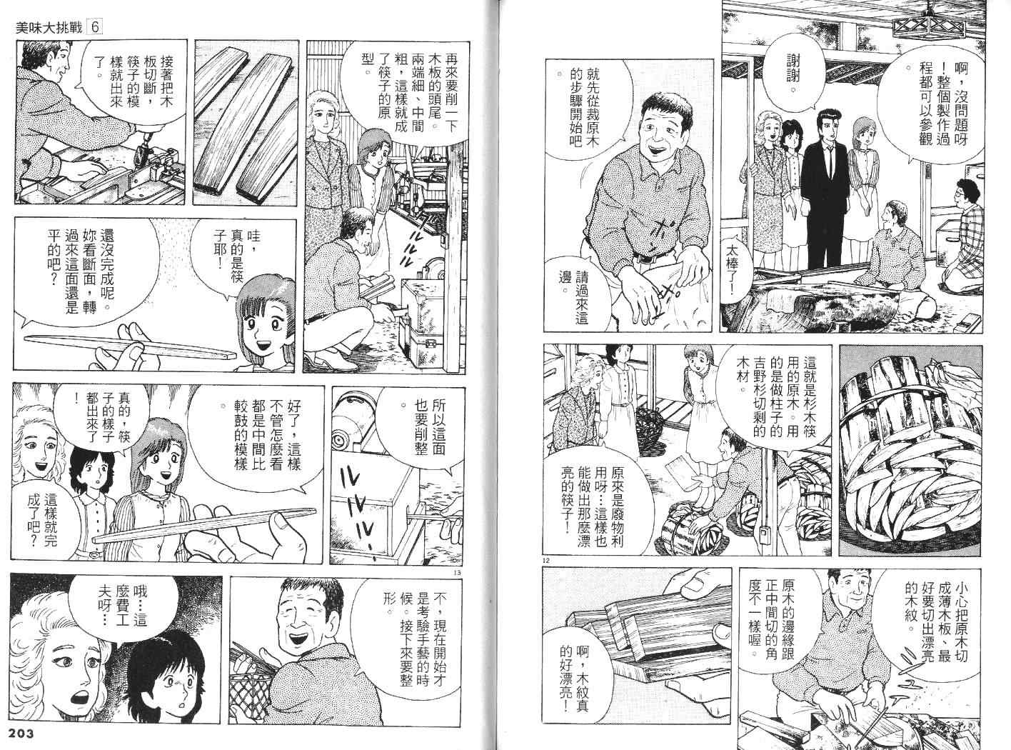 《美味大挑战》漫画最新章节第6卷免费下拉式在线观看章节第【104】张图片