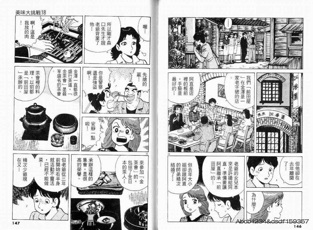 《美味大挑战》漫画最新章节第18卷免费下拉式在线观看章节第【76】张图片